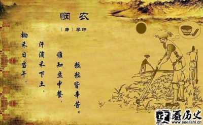 ​李绅是哪个朝代的 李绅的悯农赏析