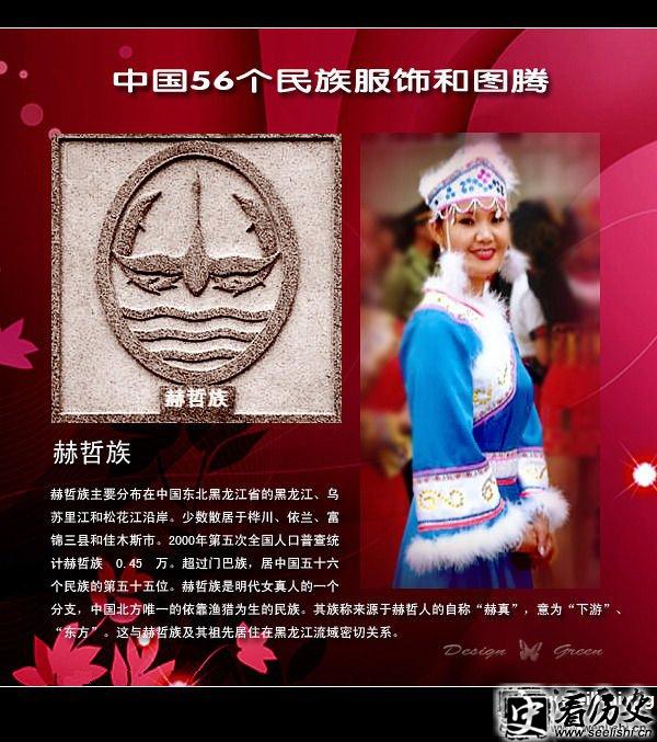 赫哲族服饰与图腾