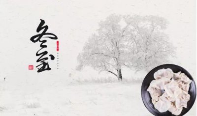 ​关于冬至的来源和故事（简短介绍冬至习俗的来历传说）