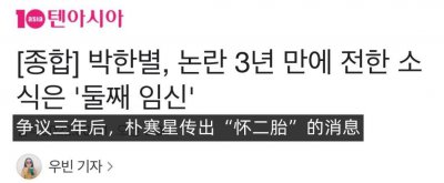 ​朴寒星老公是谁 （朴寒星因丈夫陷入争议中断演艺事业）