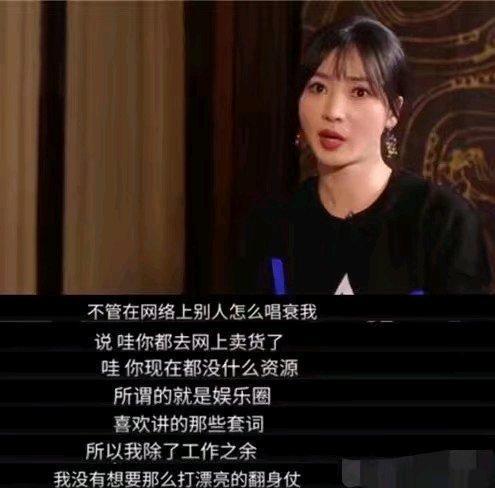 柳岩因身材被误导定位，今没戏拍直播卖货，且做好孤独终老的打算