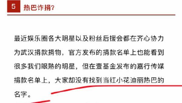 迪丽热巴重演“凤九”被吐槽，祸不单行还被爆黑料，人品受质疑
