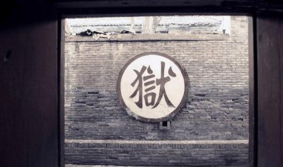 ​古代十大惩罚酷刑, 看到第三个都受不了, 你知道几个?