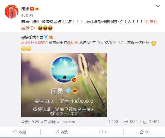 何炅粉丝破亿 何炅粉丝破亿原因竟是这个？破亿破亿