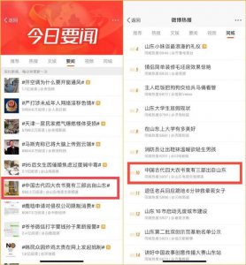 ​热搜！中国古代四大农书竟有三部出自山东！
