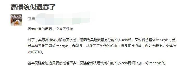 与冯正Battle前就已经知道答案？高博节目中发言话里有话