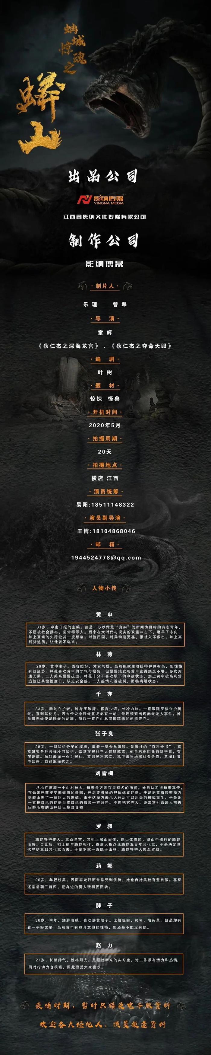 4/11组讯 | 郭敬明落落首部合作网剧《全宇宙至此剧终》、 大型古装历史剧《浣溪沙》等