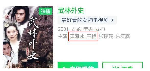 《武林外史》沈浪到底爱白飞飞还是朱七七？黄海冰的回答好圈粉