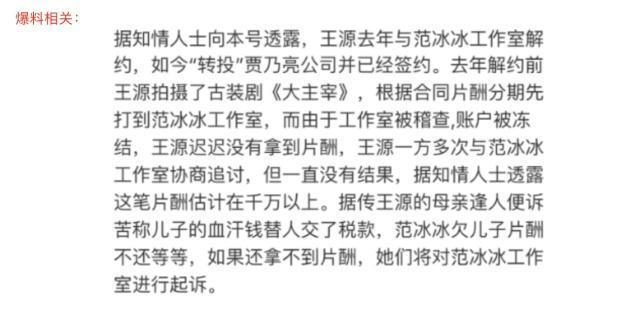 范冰冰仍拖欠王源千万片酬，王源妈妈因此哭诉，王源对此作出回应