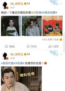 ​《琉璃美人煞》热播，网友恶搞吴辰吓坏刘学义，连更微博挽回形象