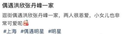 ​张丹峰携妻女逛商场！洪欣皮肤白皙状态好，夫妻俩互动显恩爱