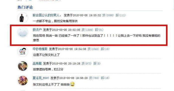 张琳芃“球衣门”惹天价罚单，恒大员工连降三级工资损失多少钱？