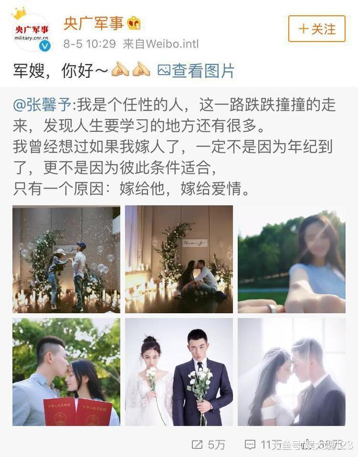 张馨予晒结婚证变身军嫂, 众明星送祝福, 范冰冰李晨微博沦陷