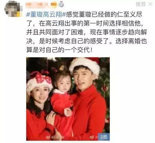 董璇高云翔终于离婚，网友：身为妻子，董璇也算仁至义尽了