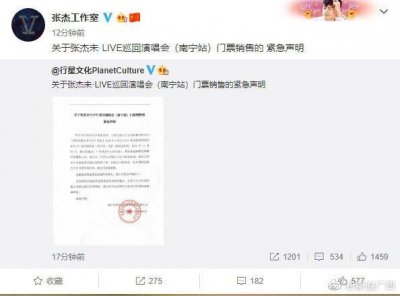 ​张杰2019南宁演唱会因与主办方沟通未果，张杰不会参加本场演唱会