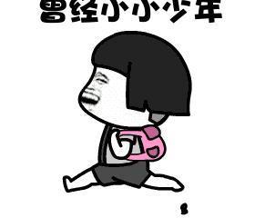 抖音曾经小小少年gif表情包