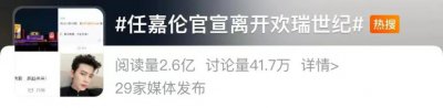 ​不是吧？他居然也解约了？！