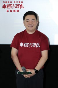 ​电影《来福大酒店》今日上映 三大看点真切动人