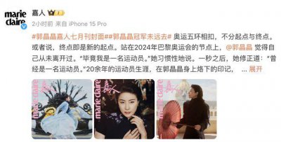 ​42岁郭晶晶奥运主题杂志大片曝光，穿西装梳大背头