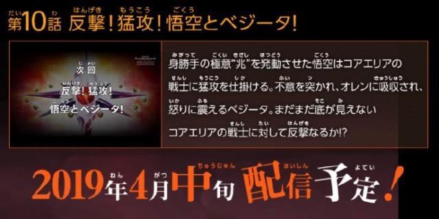 龙珠英雄第10集：吉连将被哈兹杀死！悟空陷入苦战！