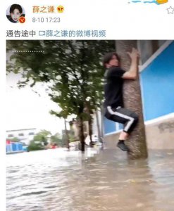 ​薛之谦疑拿灾难开玩笑被骂惨,共青团点名批评,这下怕是要凉凉?