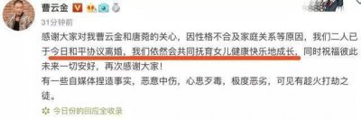 ​曹云金人设崩塌？一分钟带你走进曹云金和唐菀婚姻历程，太渣了
