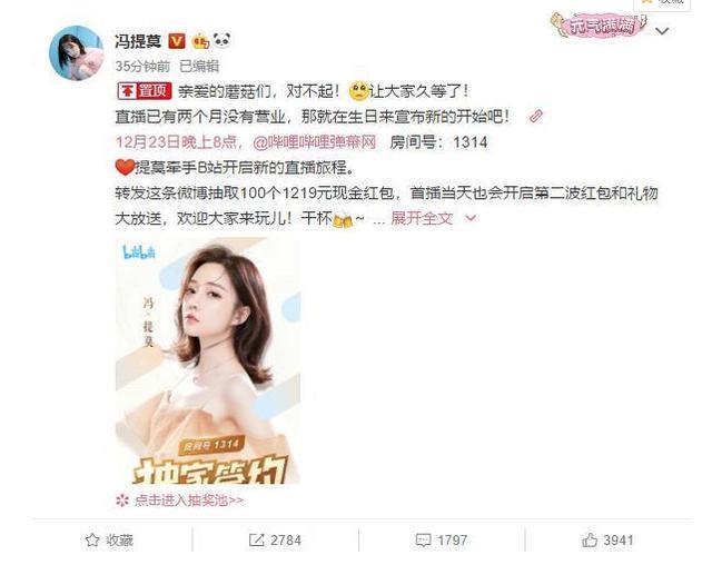 冯提莫官宣复播！新平台已锁定B站，天价签约费引发网友热议