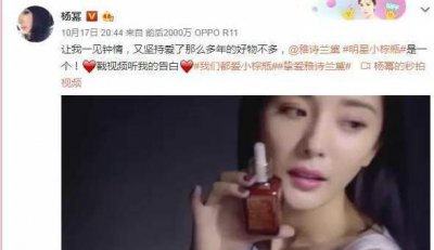 ​杨幂代言某化妆品，却显得脸色更加僵硬，美颜不再有