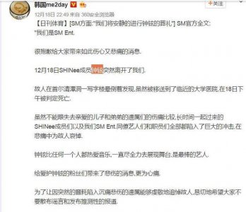 ​SM公司就金钟铉去世发声明: 我们将安静的进行钟铉的葬礼!