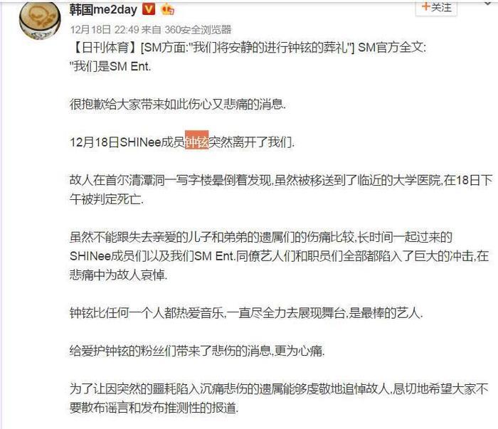 SM公司就金钟铉去世发声明: 我们将安静的进行钟铉的葬礼!