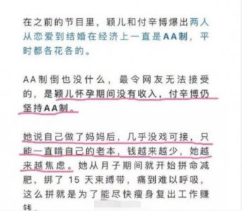 ​付辛博表示自己说的AA的意思是各自掌管自己的财物