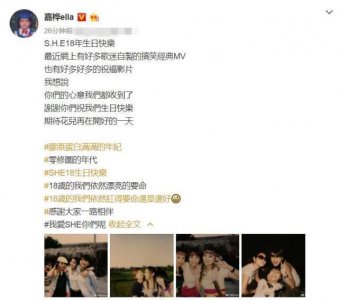 ​Ella晒照庆SHE18岁生日，珍贵老照片曝光，满满回忆杀