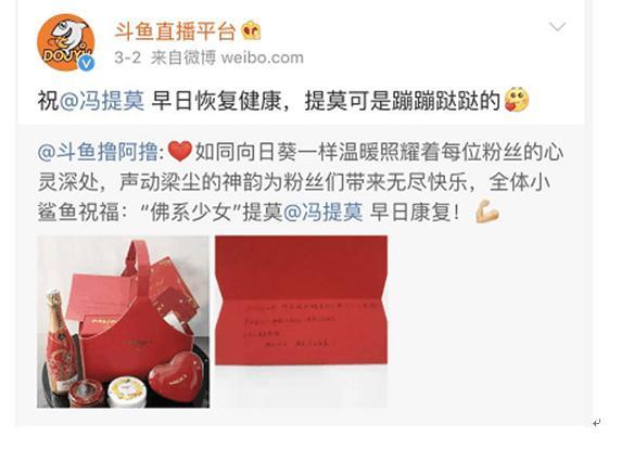 人气主播冯提莫脚受伤, 斗鱼超管直播间狂刷火箭