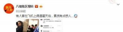 ​人设彻底崩了！翟天临学术造假风波还没完，又被扒出脚踩飞机隔板