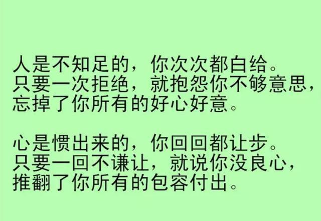 人善被人欺，马善被人骑，心软很惨，老实人再忙也要看
