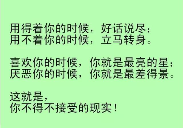 人善被人欺，马善被人骑，心软很惨，老实人再忙也要看