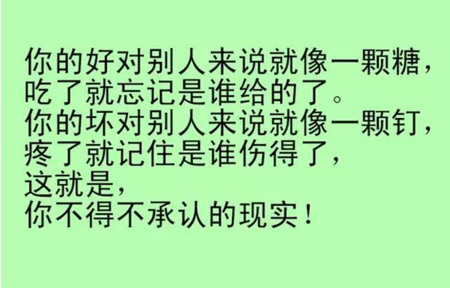 人善被人欺，马善被人骑，心软很惨，老实人再忙也要看