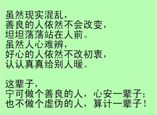 人善被人欺，马善被人骑，心软很惨，老实人再忙也要看