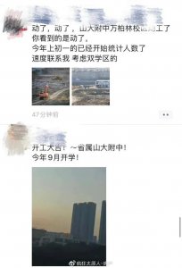 ​全网都在传：山大附中万柏林校区动工啦~