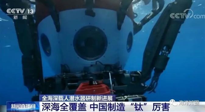 全海深载人潜水器研制将进入全面总装阶段