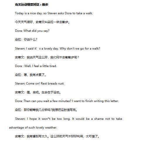 两篇关于运动的英文情景对话说不定下次考试就会遇到赶紧记一下吧