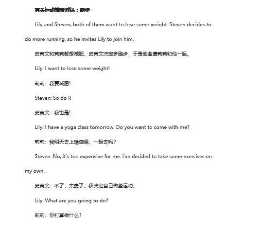 两篇关于运动的英文情景对话说不定下次考试就会遇到赶紧记一下吧
