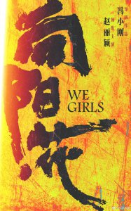 ​电影《向阳·花》官宣：冯小刚执导、赵丽颖领衔主演