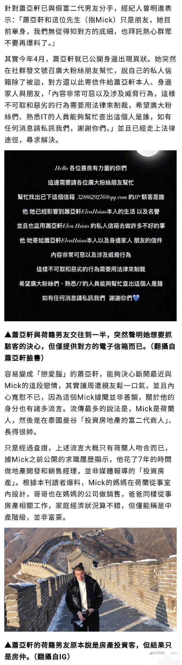 曝萧亚轩与小15岁混血帅哥分手 Mick被指纠缠不愿放手