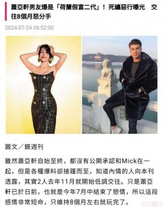 ​曝萧亚轩与小15岁混血帅哥分手 Mick被指纠缠不愿放手