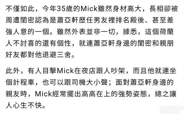 曝萧亚轩与小15岁混血帅哥分手 Mick被指纠缠不愿放手