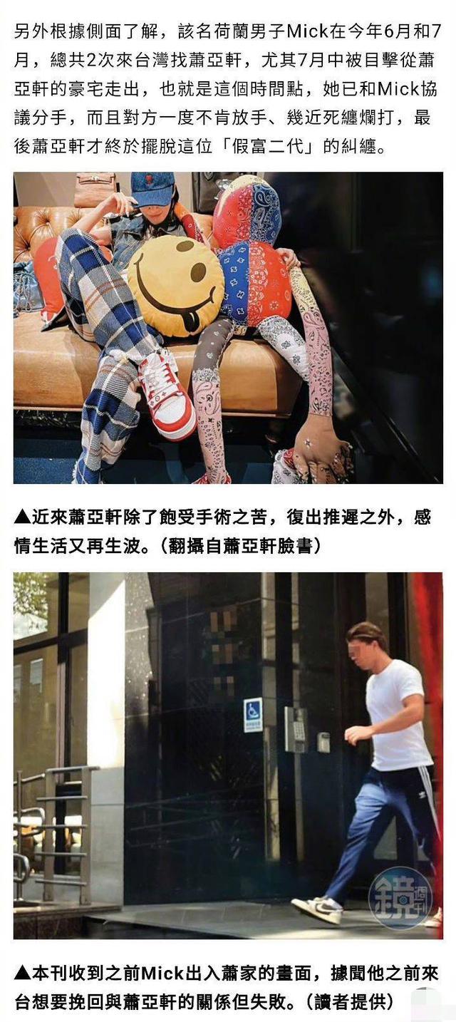 曝萧亚轩与小15岁混血帅哥分手 Mick被指纠缠不愿放手