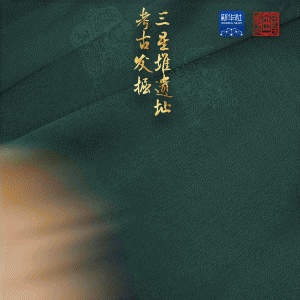​三星堆上新啦！这次是“精美的石头” 玉石器“生产车间”找到了！