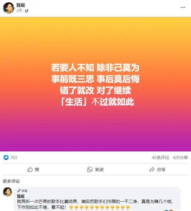 甄妮炮轰《歌手》节目组：3个月前就说过内定那英