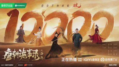 ​《唐朝诡事录之西行》：由“怪”及戏，古装探案剧新“面相”